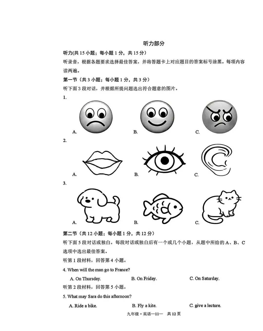 2026年3月赤峰松山中考模拟试卷和答案:语文数学英语物理化学道法历史 第40张