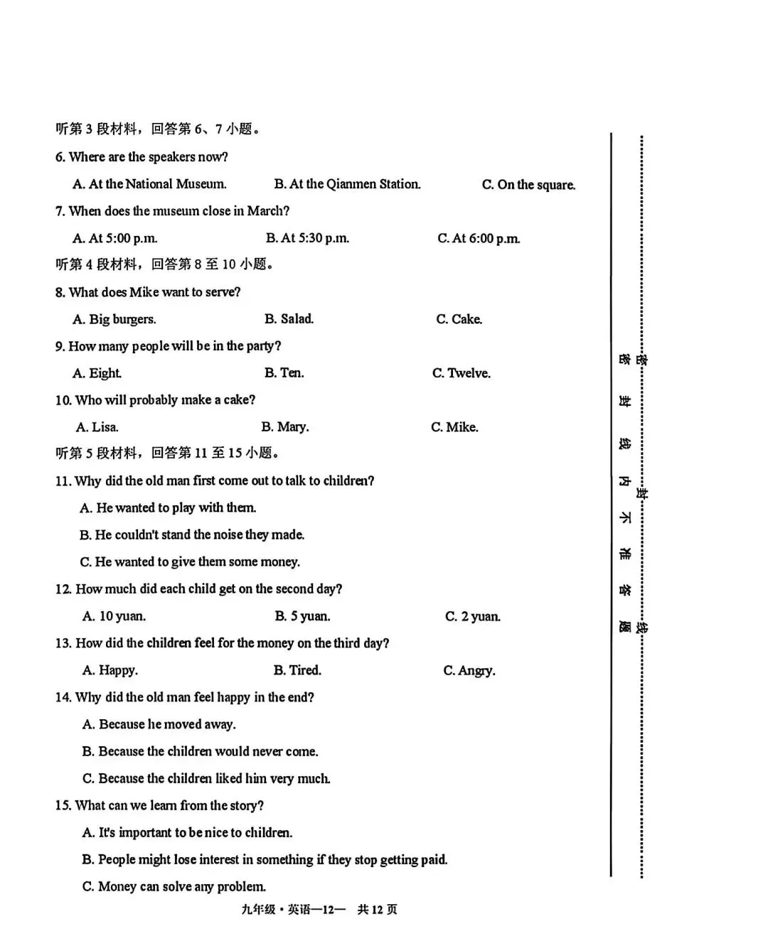 2026年3月赤峰松山中考模拟试卷和答案:语文数学英语物理化学道法历史 第41张