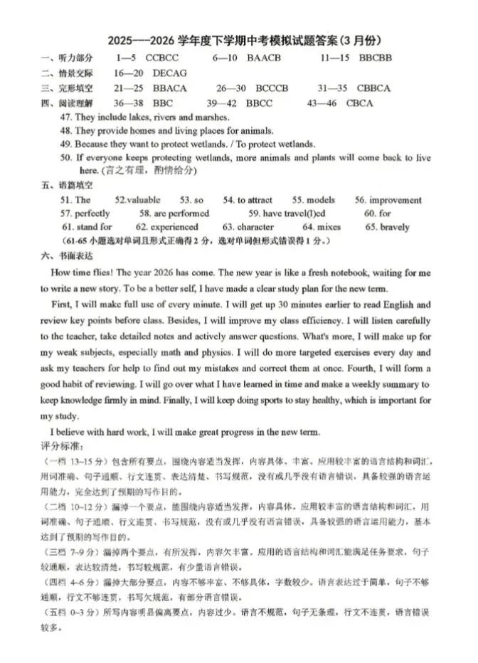 2026年3月赤峰松山中考模拟试卷和答案:语文数学英语物理化学道法历史 第42张