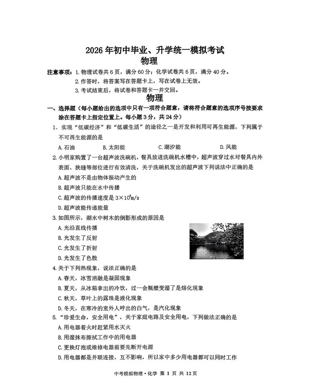 2026年3月赤峰松山中考模拟试卷和答案:语文数学英语物理化学道法历史 第44张