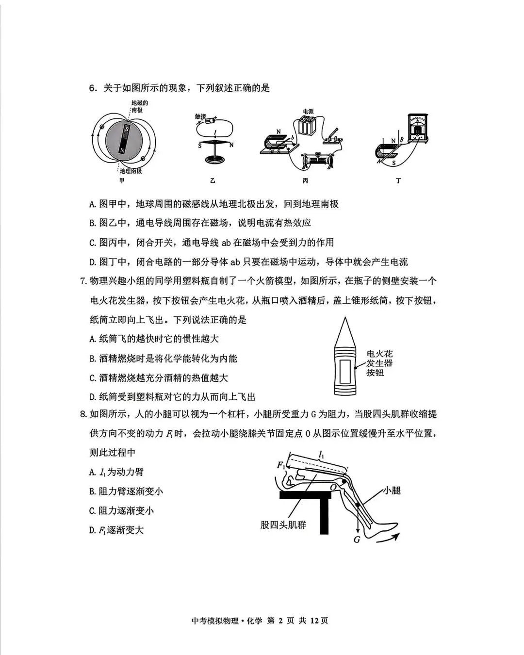 2026年3月赤峰松山中考模拟试卷和答案:语文数学英语物理化学道法历史 第45张