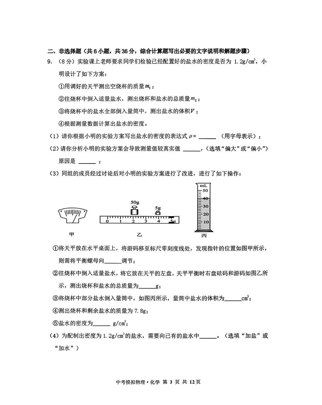 2026年3月赤峰松山中考模拟试卷和答案:语文数学英语物理化学道法历史 第46张