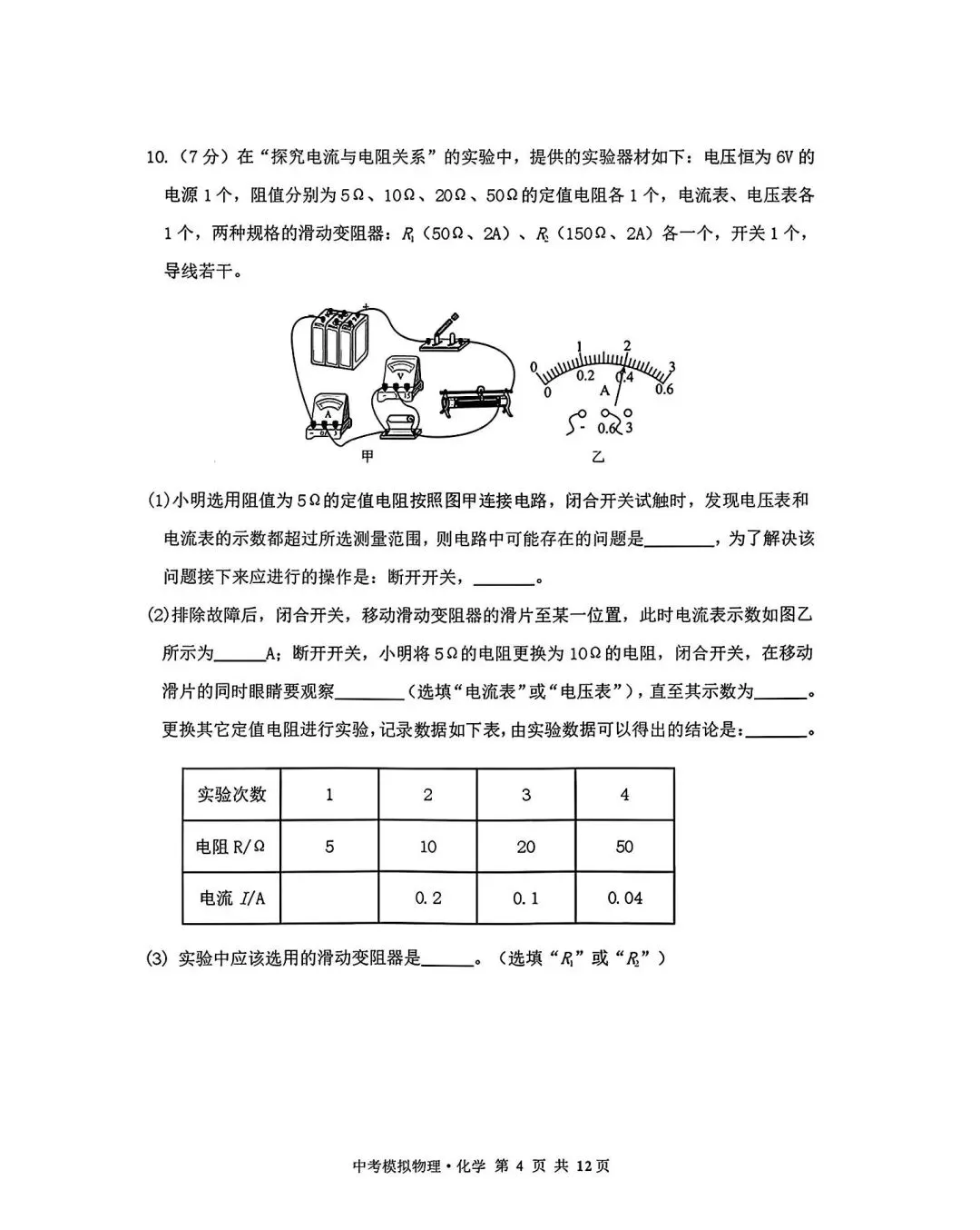 2026年3月赤峰松山中考模拟试卷和答案:语文数学英语物理化学道法历史 第47张
