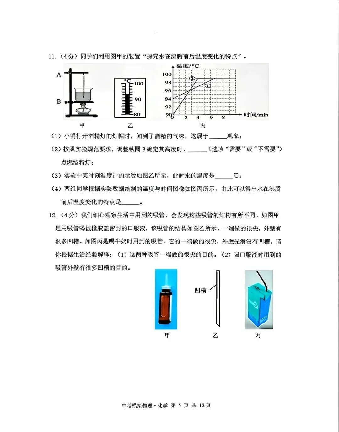 2026年3月赤峰松山中考模拟试卷和答案:语文数学英语物理化学道法历史 第48张