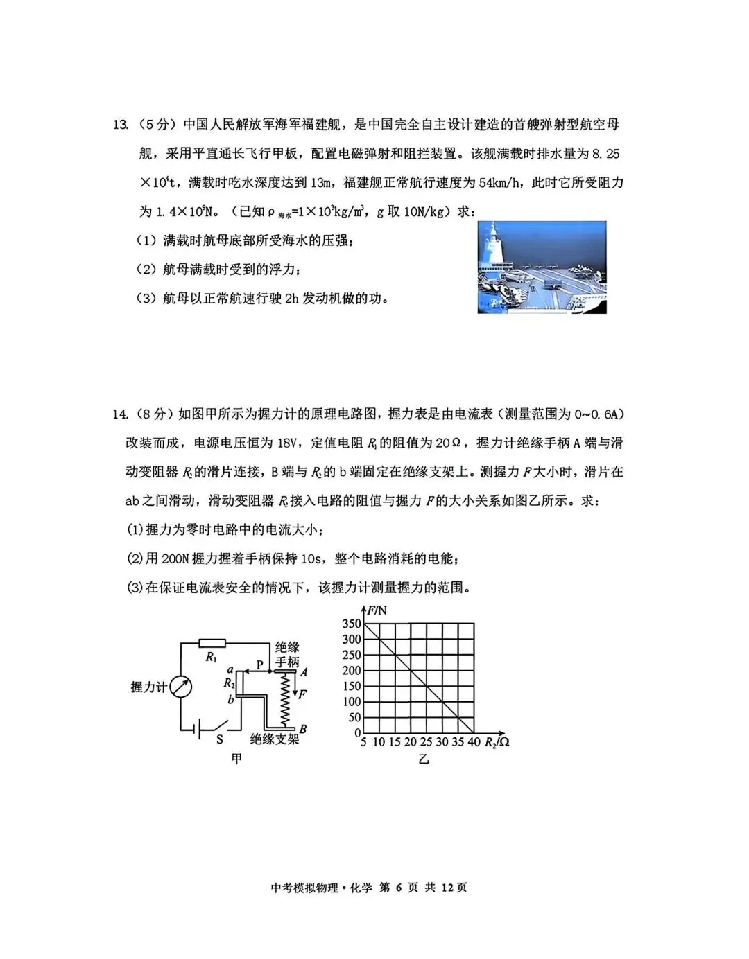 2026年3月赤峰松山中考模拟试卷和答案:语文数学英语物理化学道法历史 第49张