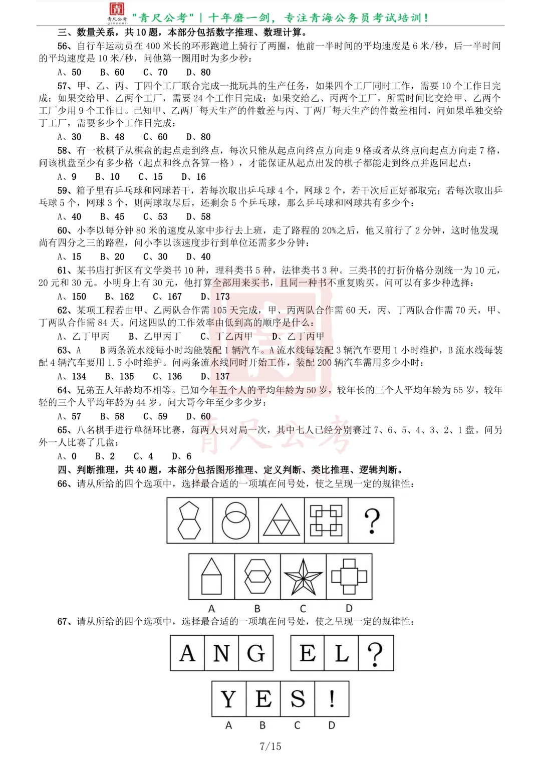 真题分享-217|2014年青海省公务员考试《行测》真题 第8张