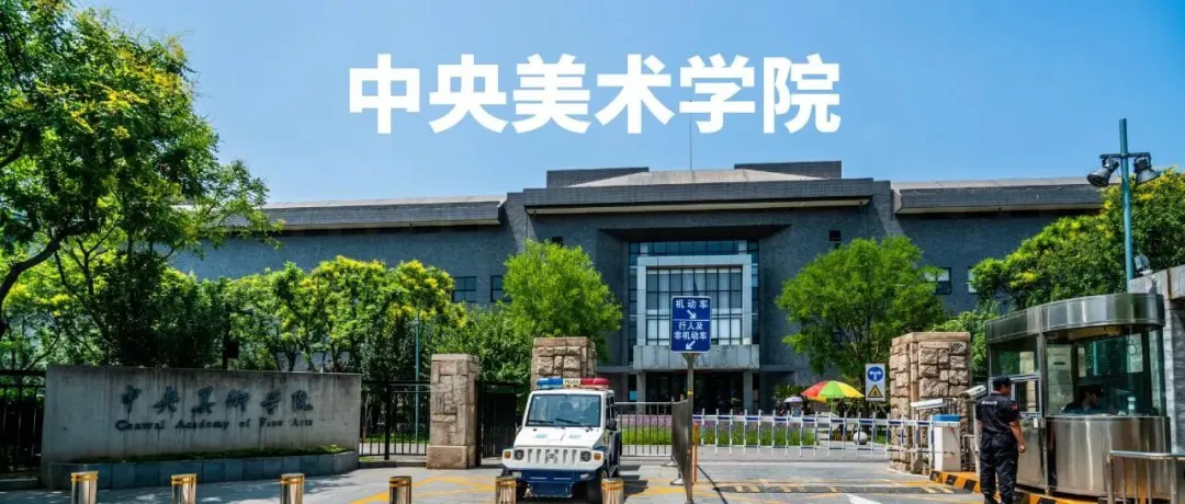 26届央美/国美/中传等校考复试真题全汇总!美术生冲刺必看,建议收藏! 第4张