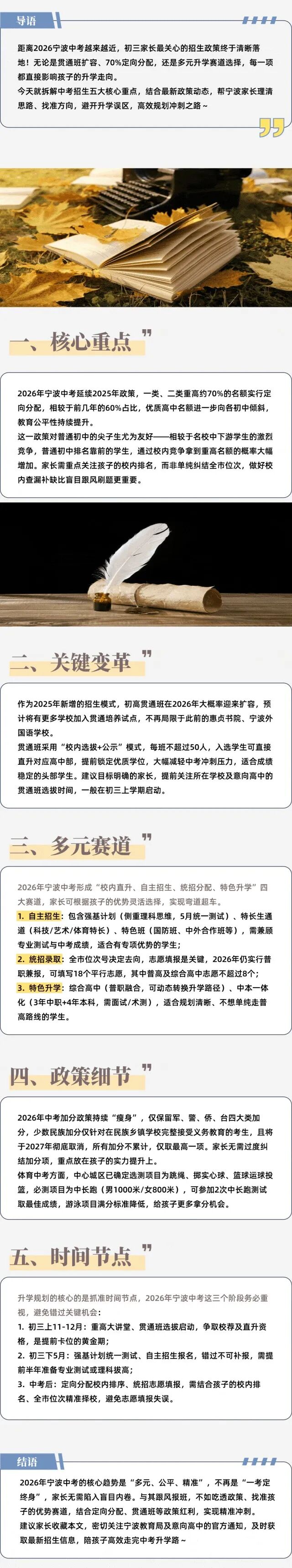 宁波市2026中考自主招生情况前瞻(V2604) 第8张