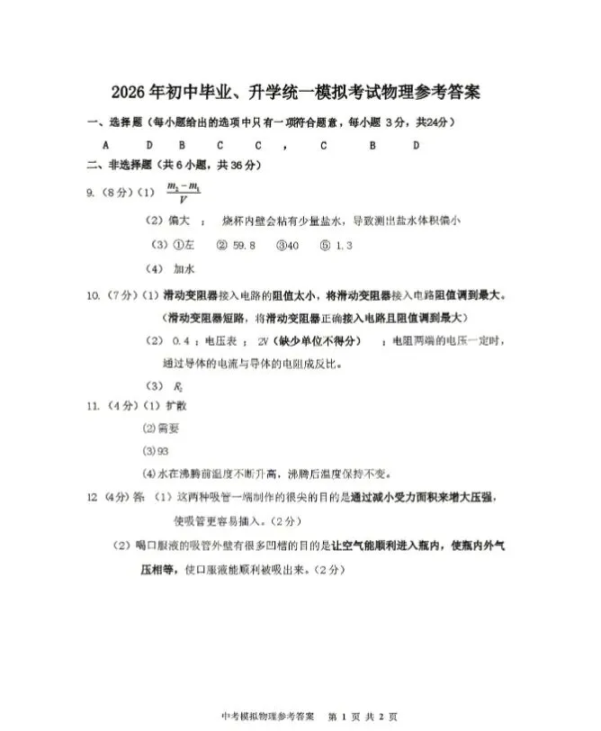2026年3月赤峰松山中考模拟试卷和答案:语文数学英语物理化学道法历史 第50张