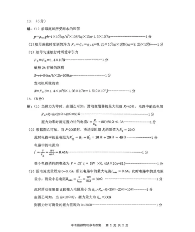 2026年3月赤峰松山中考模拟试卷和答案:语文数学英语物理化学道法历史 第51张