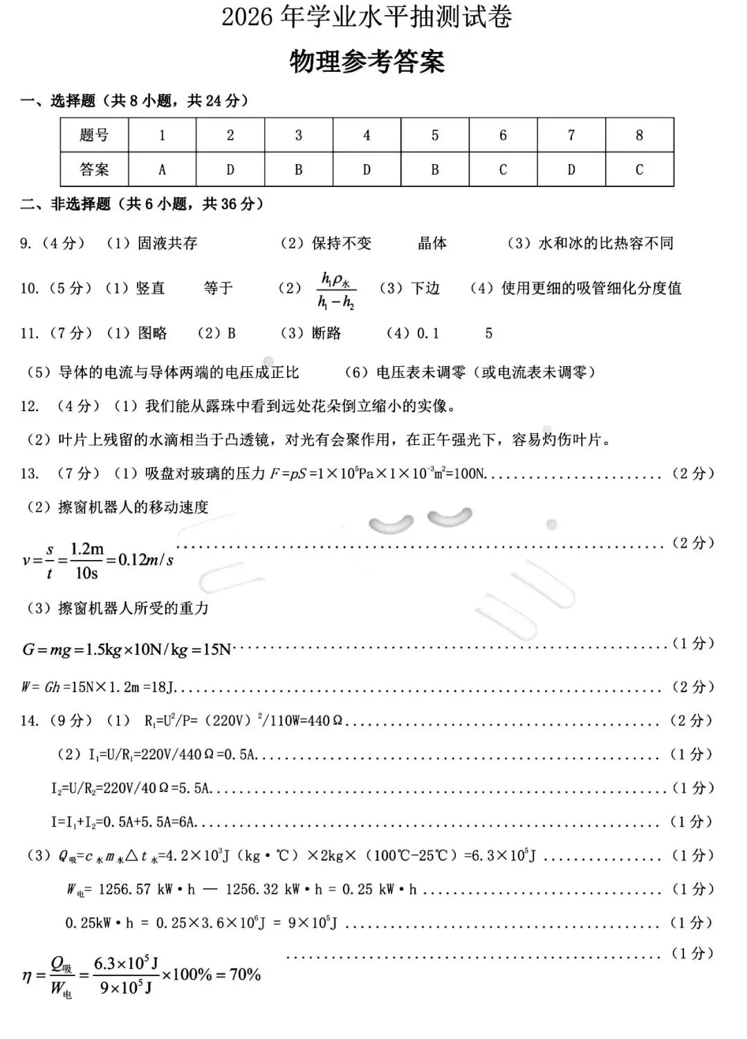 2026年3月包头青山中考模拟试卷和答案:语文数学英语物理化学道法历史 第41张