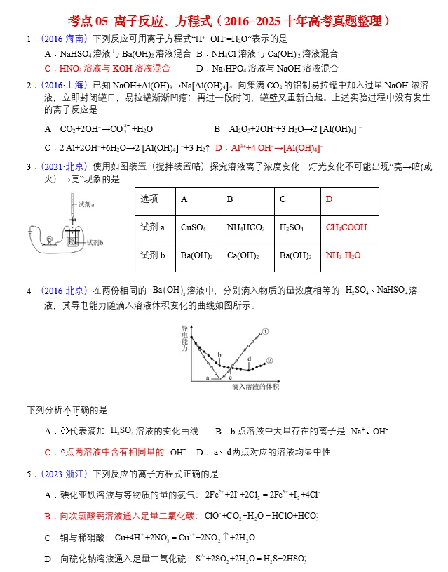 高考倒计时66天,刷真题、找感觉 第2张