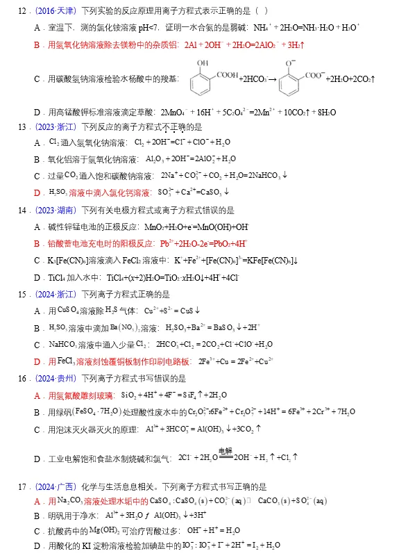 高考倒计时66天,刷真题、找感觉 第4张