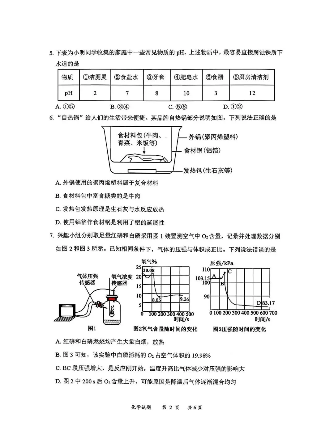 2026年3月赤峰松山中考模拟试卷和答案:语文数学英语物理化学道法历史 第53张