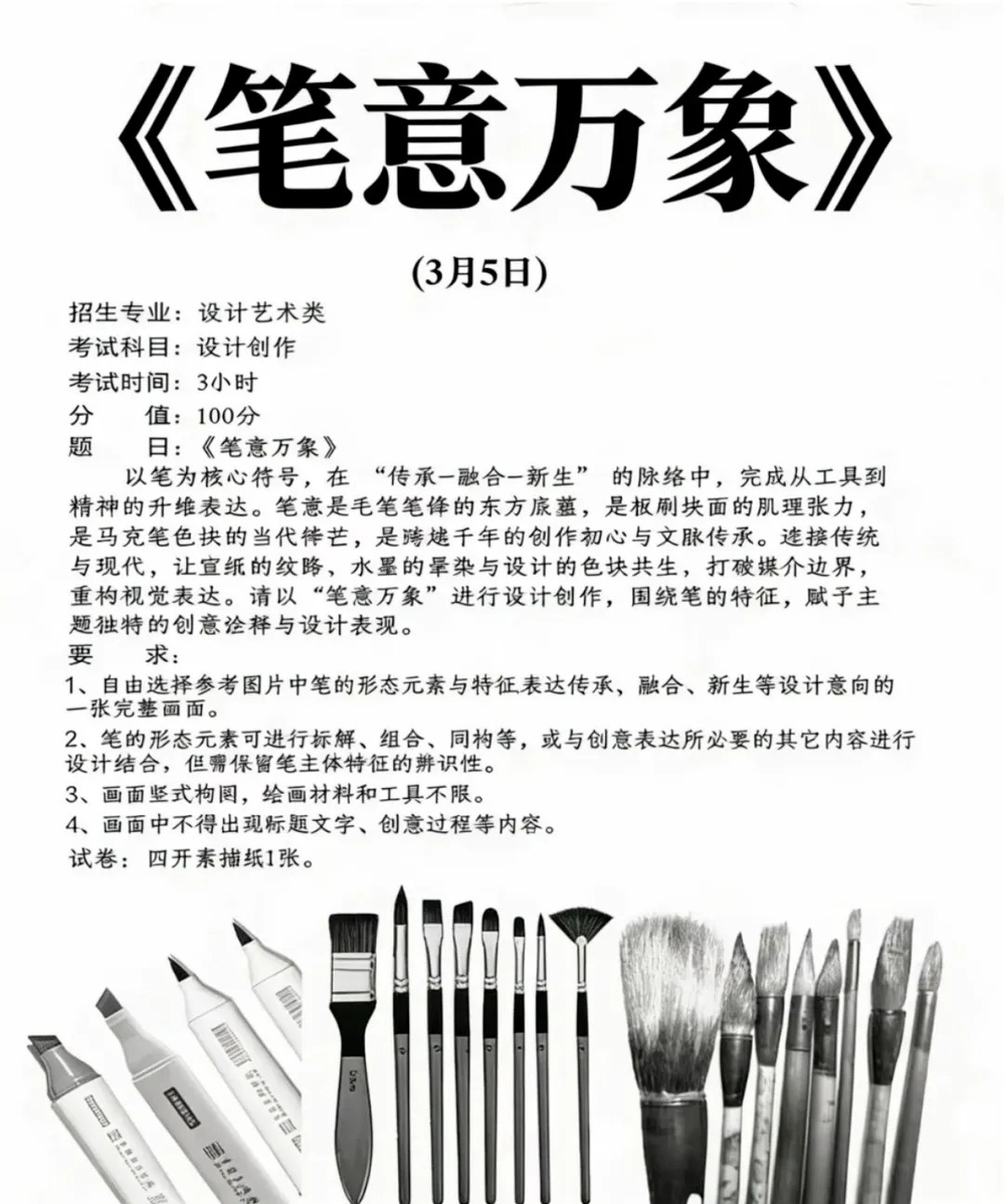 26届央美/国美/中传等校考复试真题全汇总!美术生冲刺必看,建议收藏! 第9张