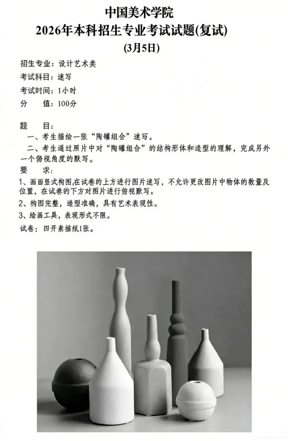 26届央美/国美/中传等校考复试真题全汇总!美术生冲刺必看,建议收藏! 第10张