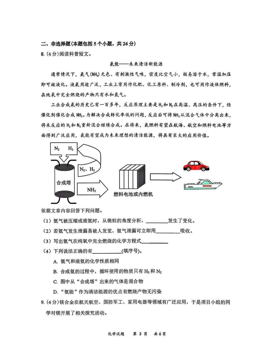2026年3月赤峰松山中考模拟试卷和答案:语文数学英语物理化学道法历史 第54张