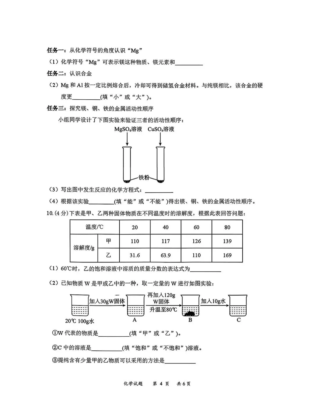 2026年3月赤峰松山中考模拟试卷和答案:语文数学英语物理化学道法历史 第55张