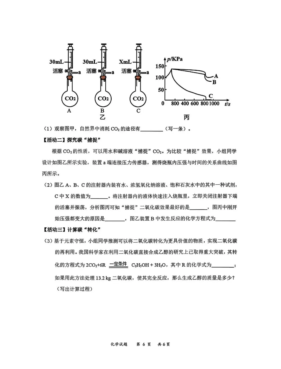 2026年3月赤峰松山中考模拟试卷和答案:语文数学英语物理化学道法历史 第57张