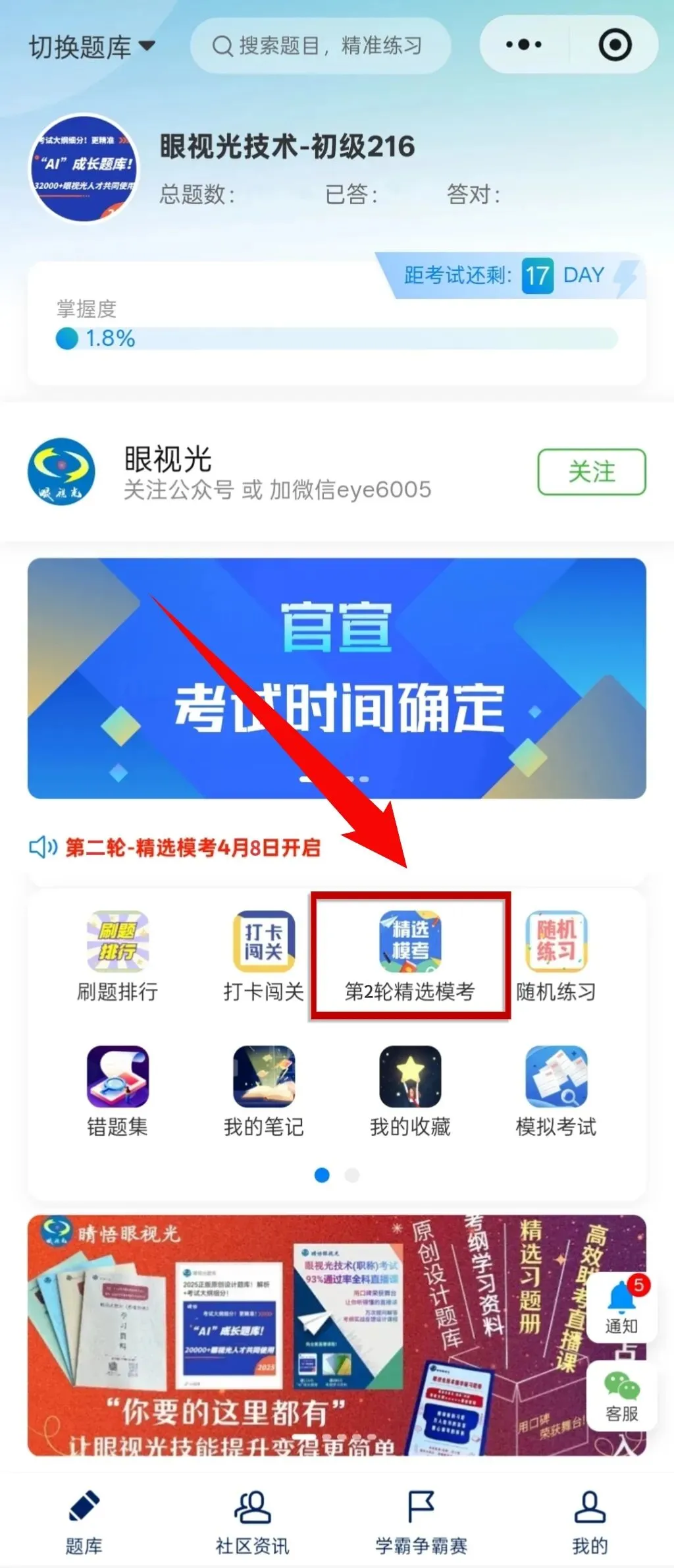 第二次模考来啦!第一次模考排行榜!模考进入通道!眼视光技术职称 第7张