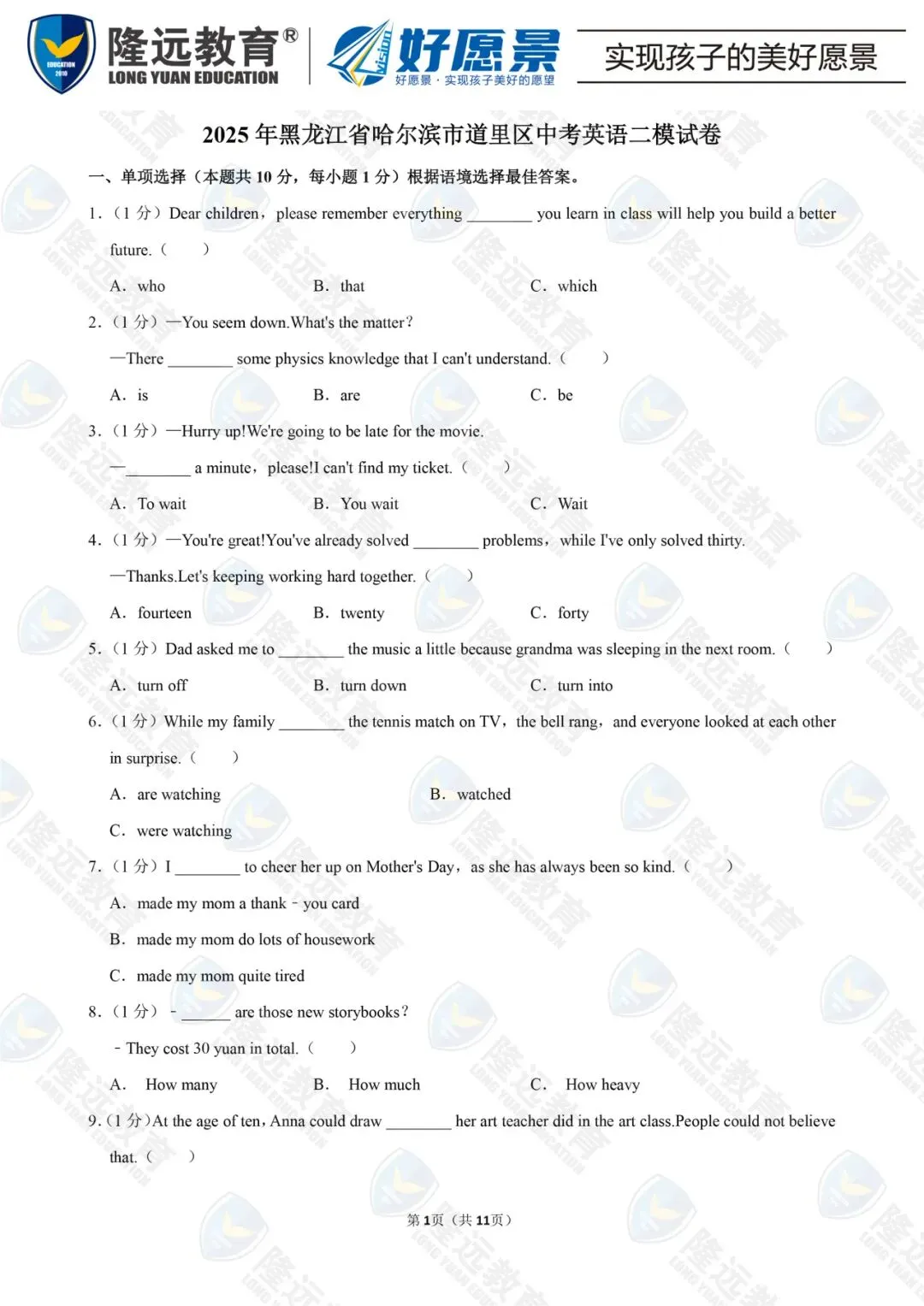 2025年道里区九年级英语二模试卷 第1张