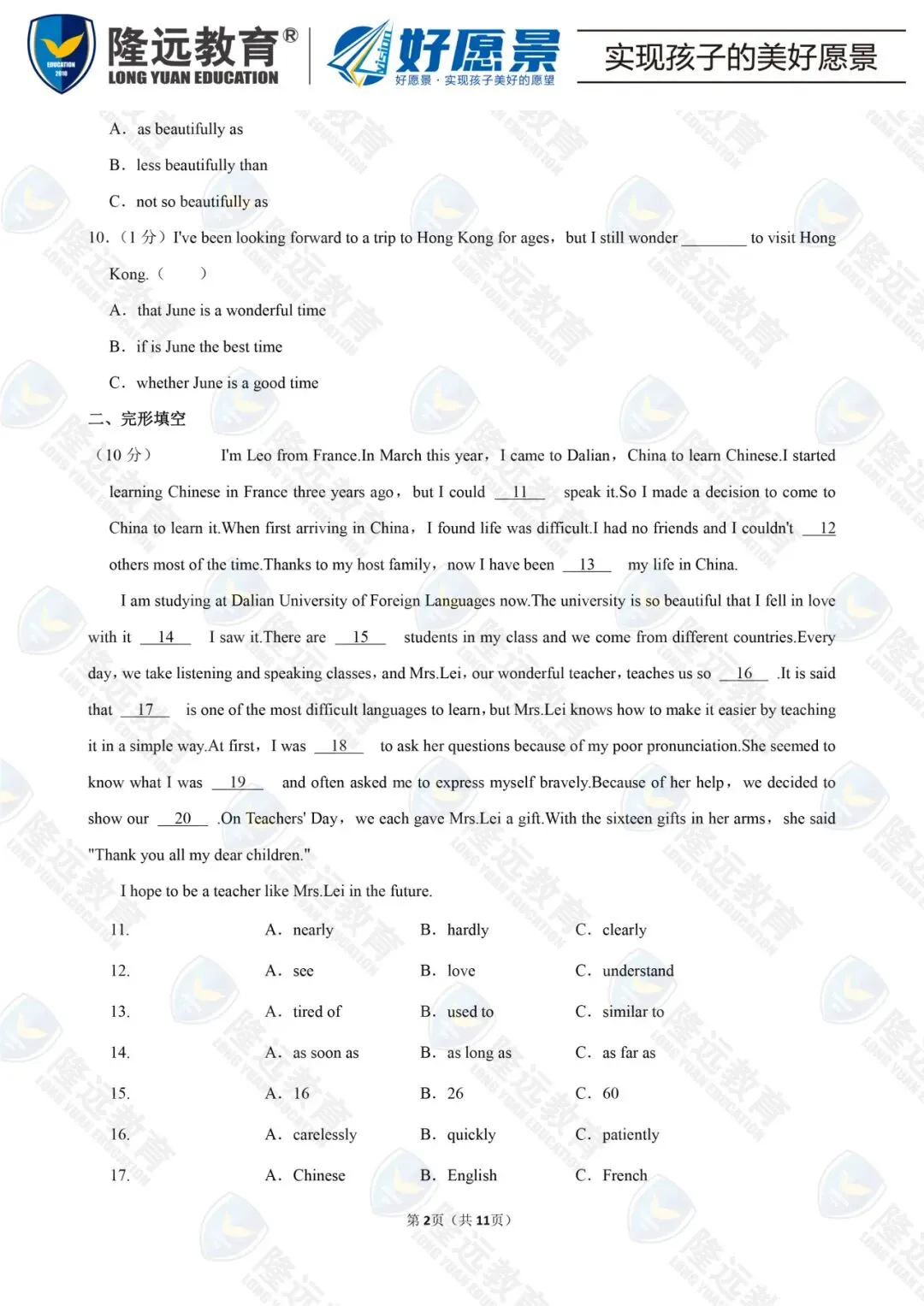2025年道里区九年级英语二模试卷 第3张