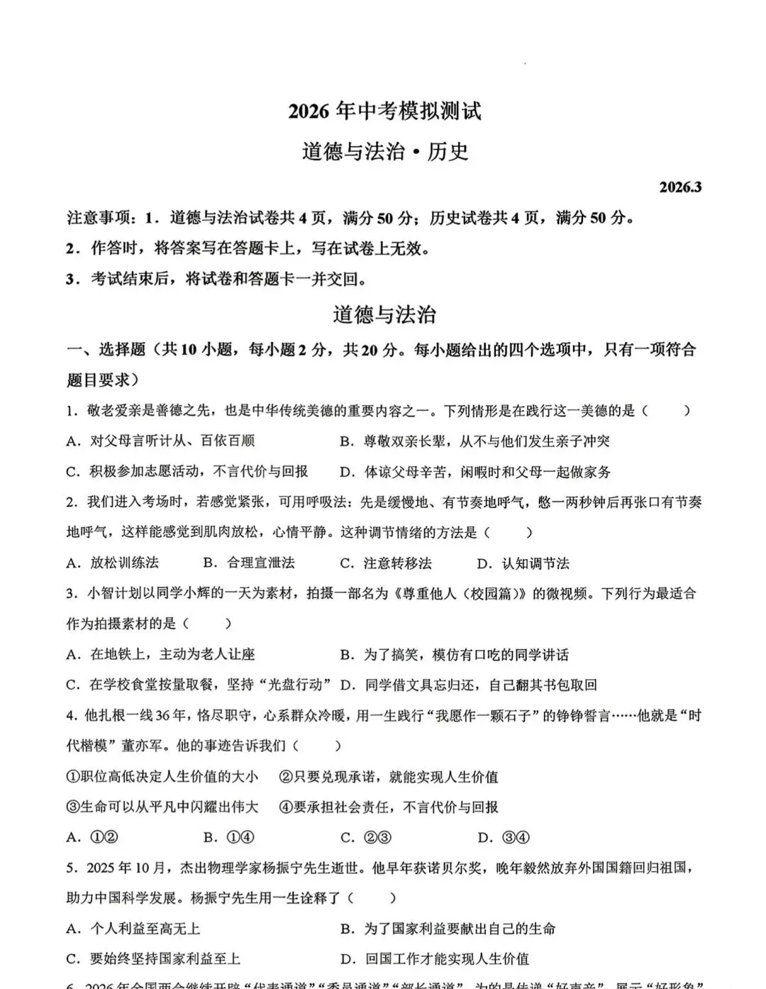 2026年3月赤峰松山中考模拟试卷和答案:语文数学英语物理化学道法历史 第61张