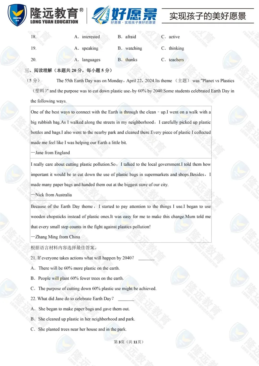 2025年道里区九年级英语二模试卷 第5张