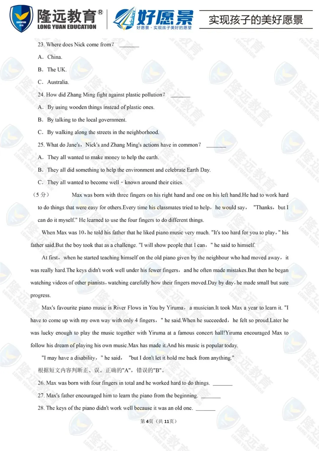 2025年道里区九年级英语二模试卷 第7张