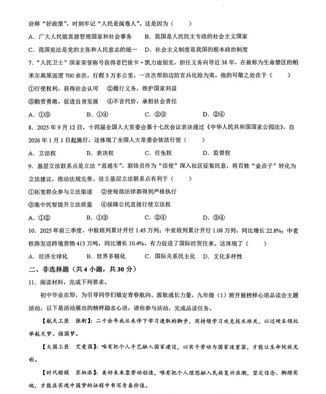 2026年3月赤峰松山中考模拟试卷和答案:语文数学英语物理化学道法历史 第62张