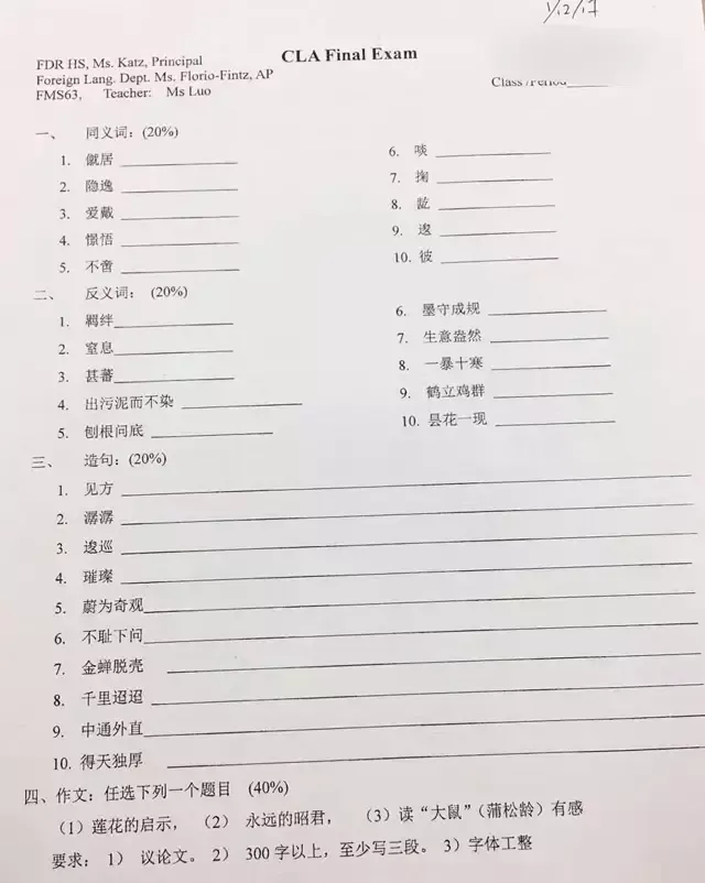 看了美国高中中文试卷,我可能是个假中国人 第1张