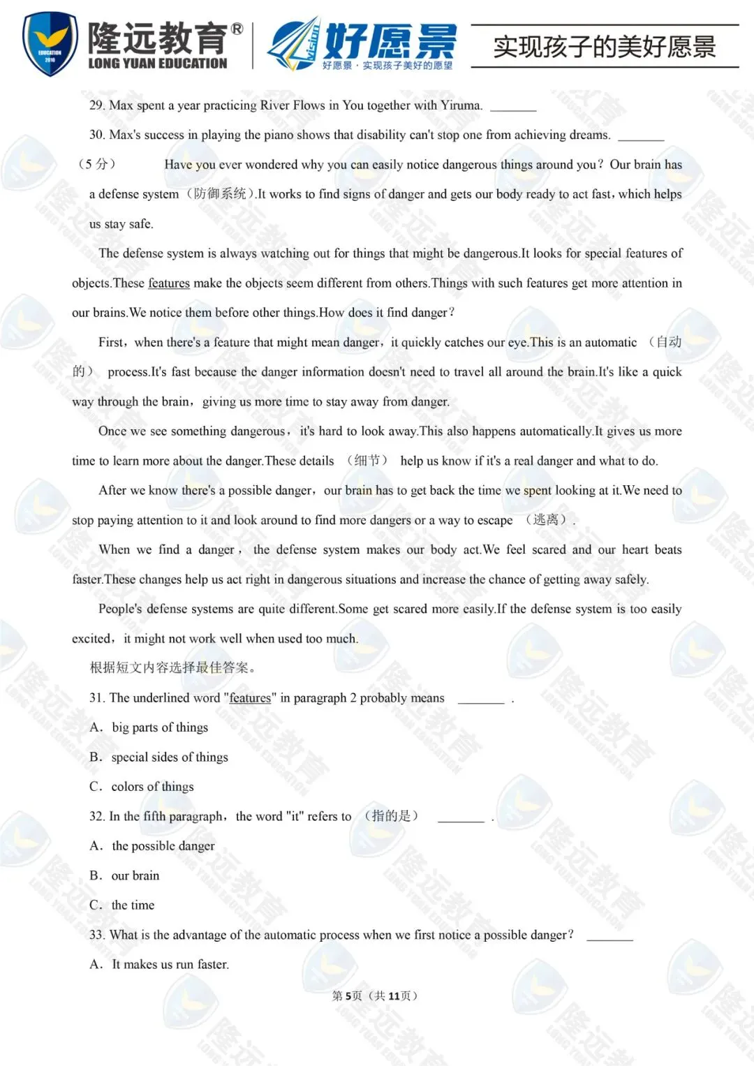 2025年道里区九年级英语二模试卷 第9张