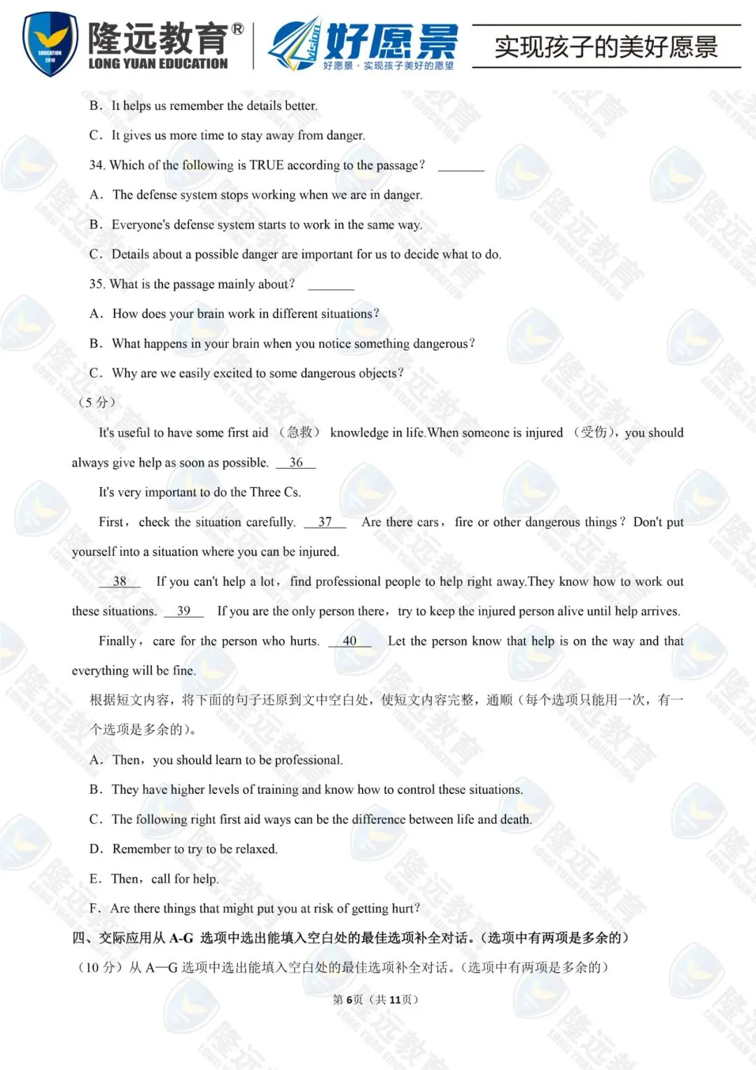 2025年道里区九年级英语二模试卷 第11张