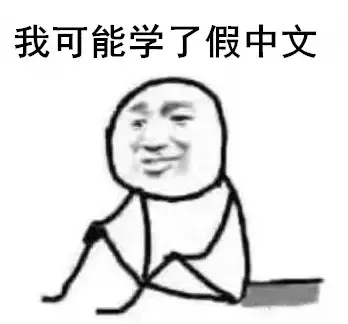 看了美国高中中文试卷,我可能是个假中国人 第7张