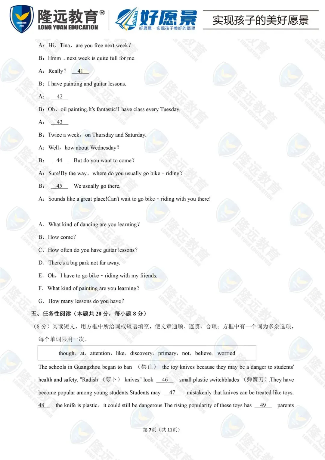 2025年道里区九年级英语二模试卷 第13张