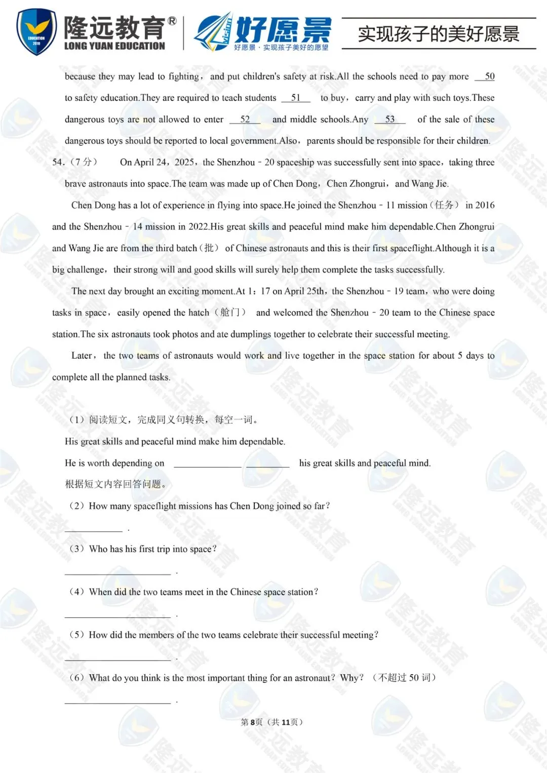 2025年道里区九年级英语二模试卷 第15张