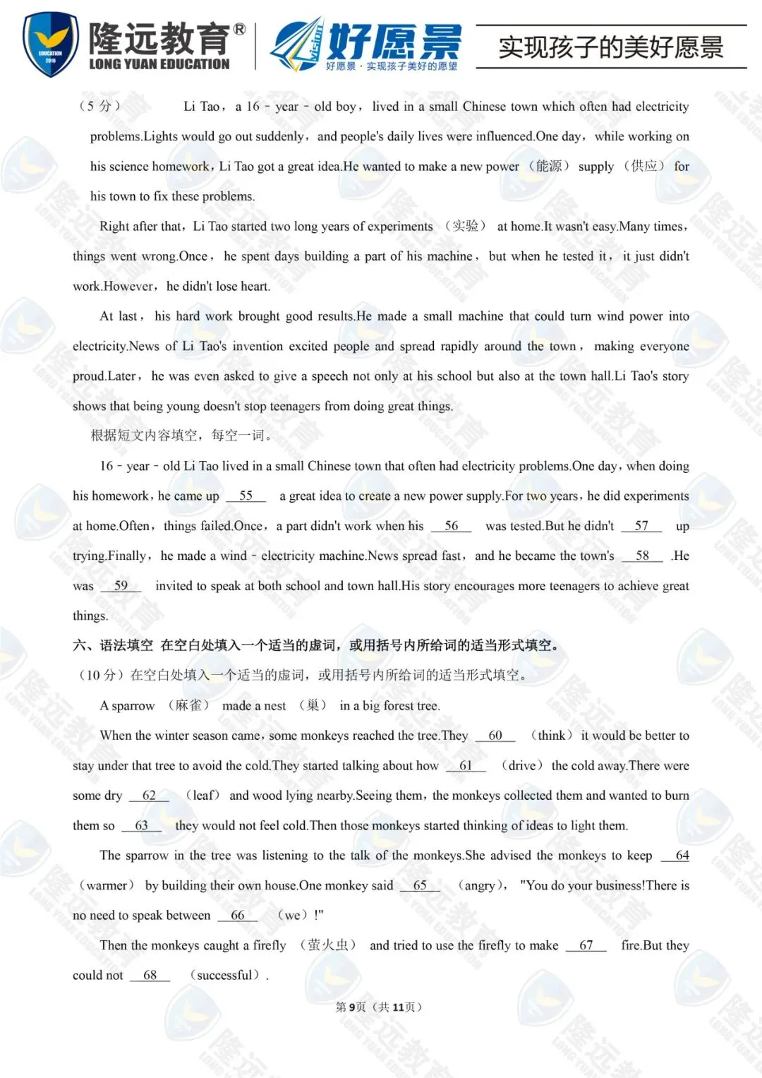 2025年道里区九年级英语二模试卷 第17张