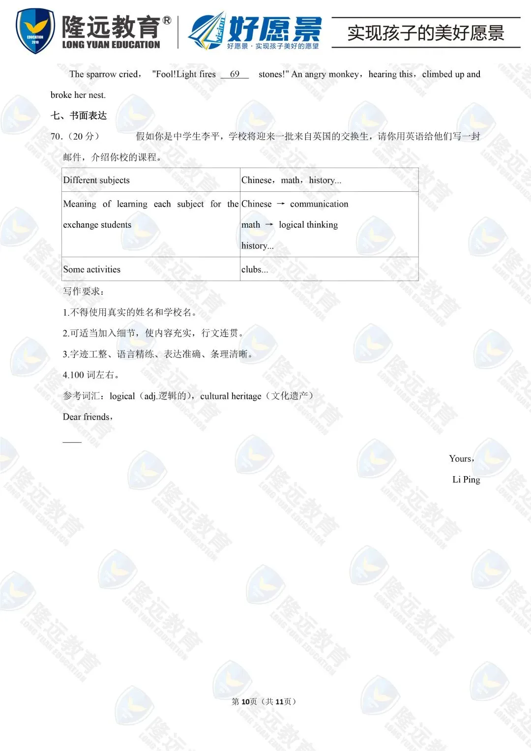 2025年道里区九年级英语二模试卷 第19张