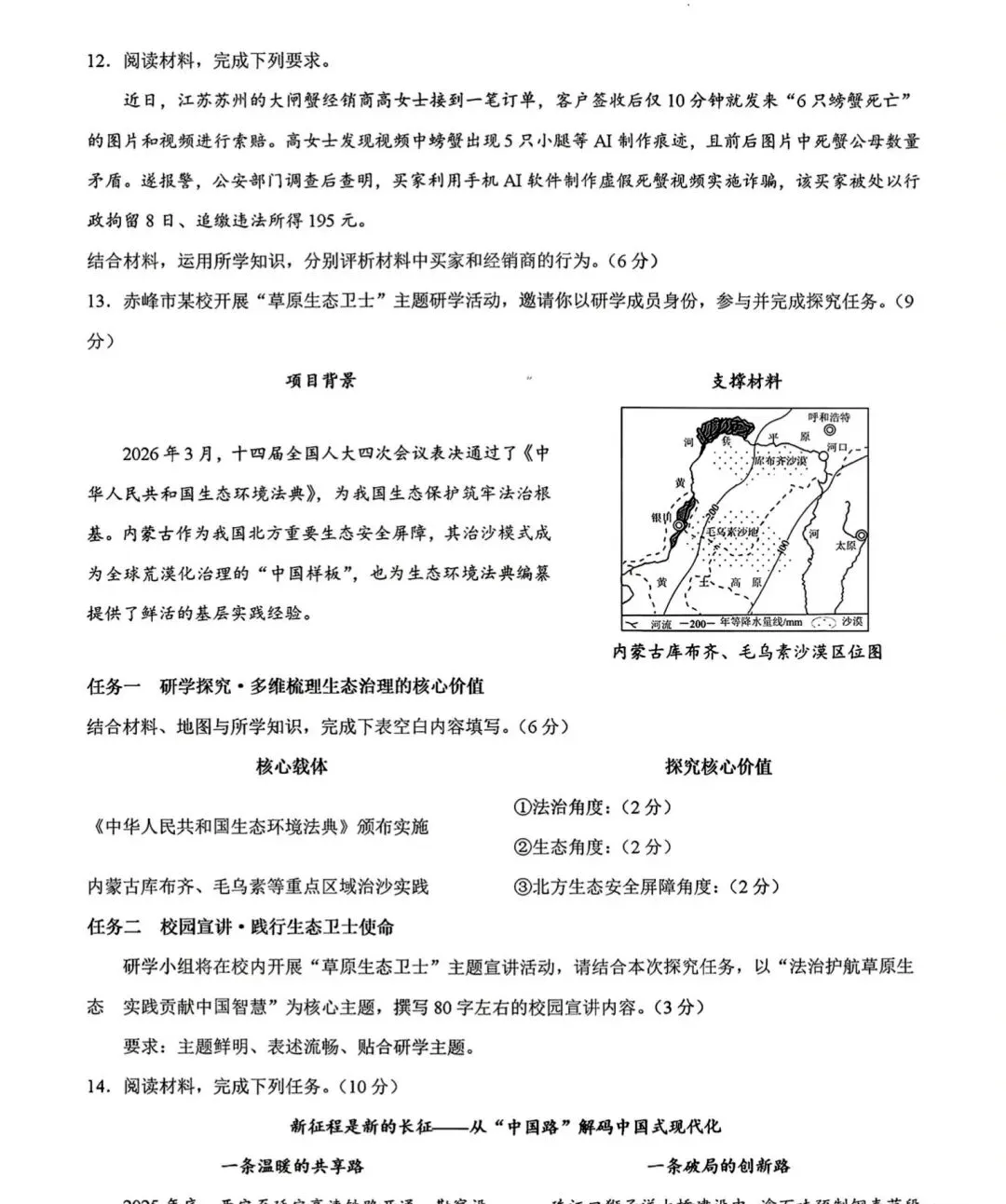 2026年3月赤峰松山中考模拟试卷和答案:语文数学英语物理化学道法历史 第63张