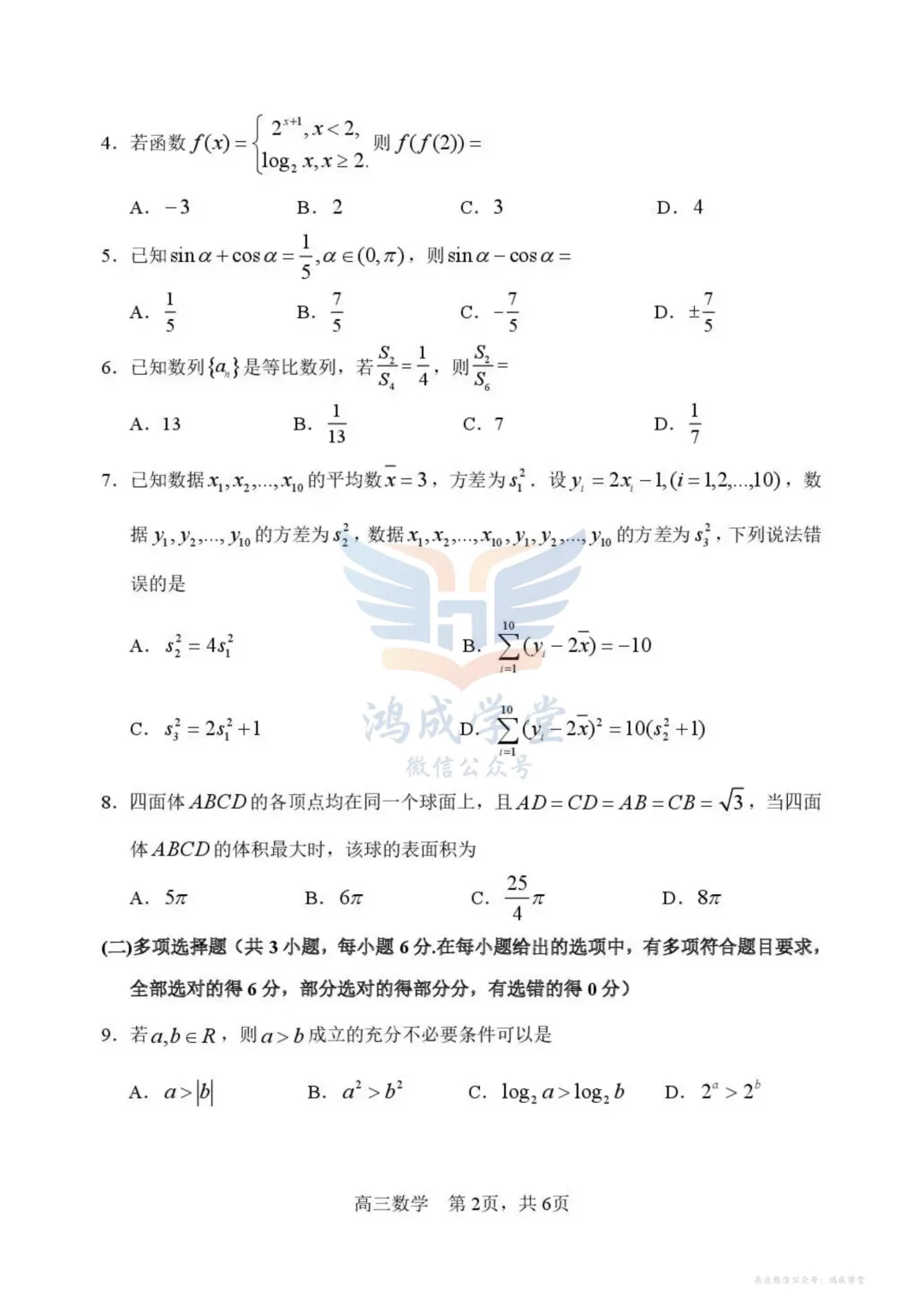黑龙江省哈三中2026届高三第二次模拟考试(全科)|试卷含解析(下载链接) 第4张 黑龙江省哈三中2026届高三第二次模拟考试(全科)|试卷含解析(下载链接) 第4张