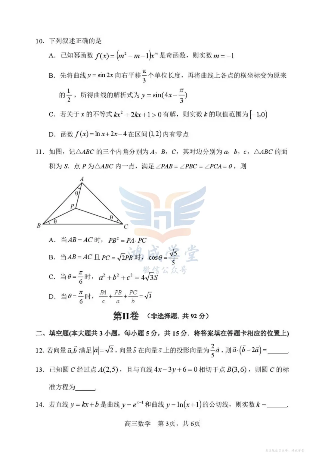 黑龙江省哈三中2026届高三第二次模拟考试(全科)|试卷含解析(下载链接) 第5张 黑龙江省哈三中2026届高三第二次模拟考试(全科)|试卷含解析(下载链接) 第5张