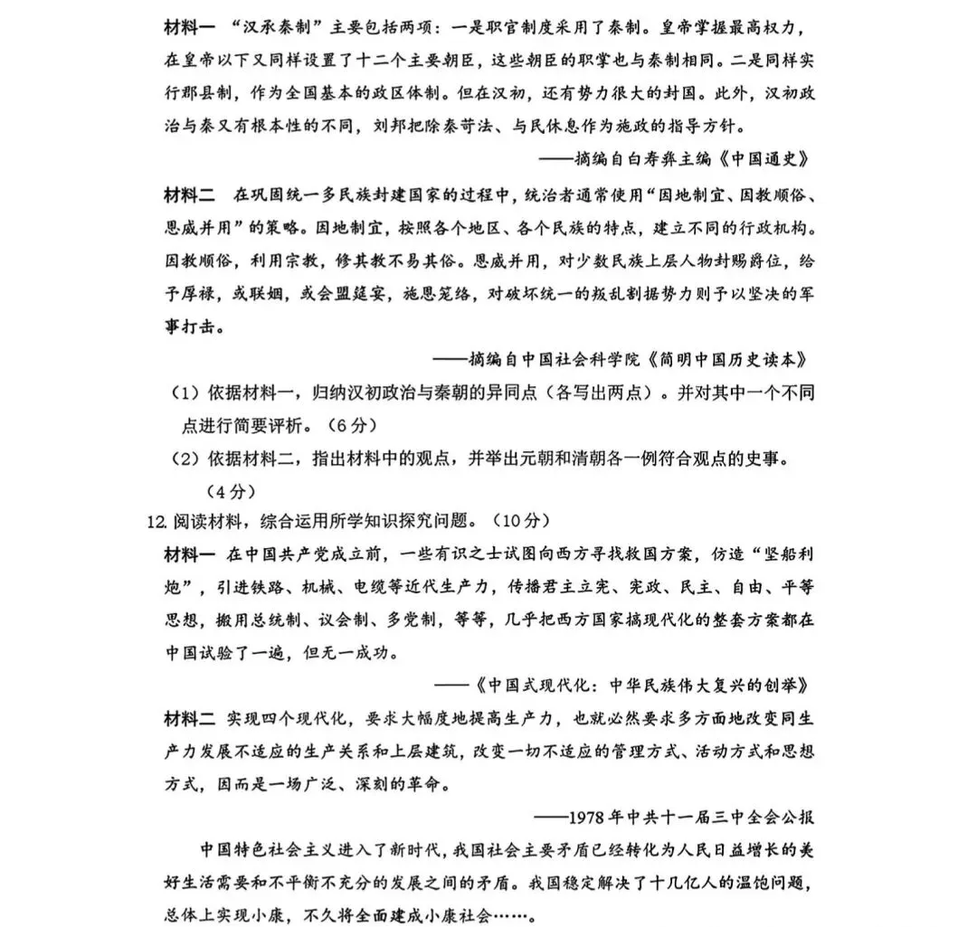 2026年3月赤峰松山中考模拟试卷和答案:语文数学英语物理化学道法历史 第70张