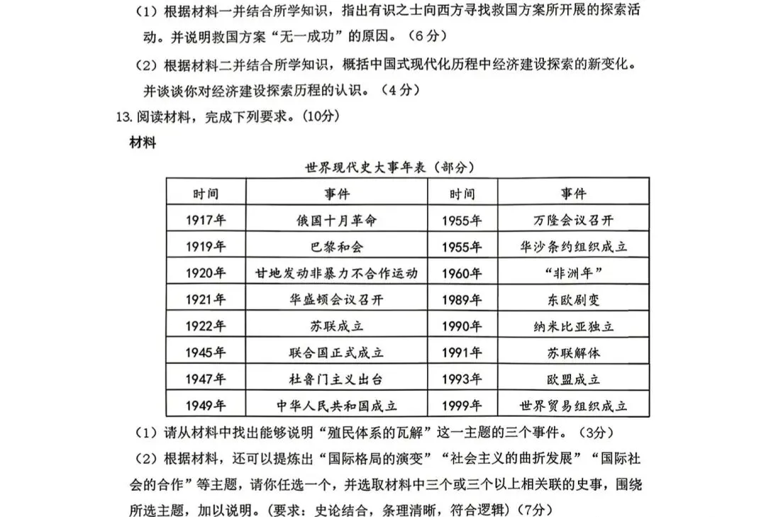 2026年3月赤峰松山中考模拟试卷和答案:语文数学英语物理化学道法历史 第71张