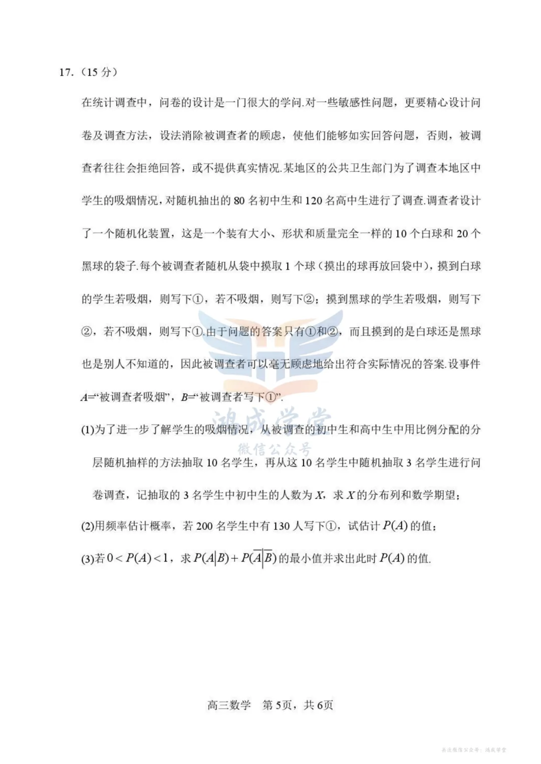 黑龙江省哈三中2026届高三第二次模拟考试(全科)|试卷含解析(下载链接) 第7张 黑龙江省哈三中2026届高三第二次模拟考试(全科)|试卷含解析(下载链接) 第7张