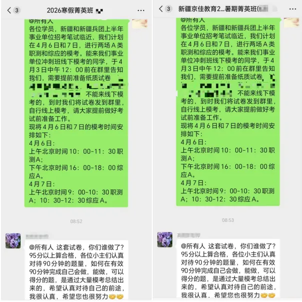 关注 | 笔试模考:考公考编路上的“练兵场”与“指南针” 第1张