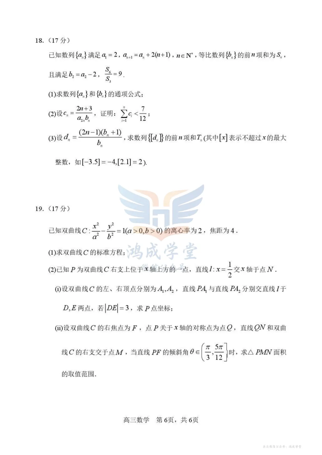 黑龙江省哈三中2026届高三第二次模拟考试(全科)|试卷含解析(下载链接) 第8张 黑龙江省哈三中2026届高三第二次模拟考试(全科)|试卷含解析(下载链接) 第8张