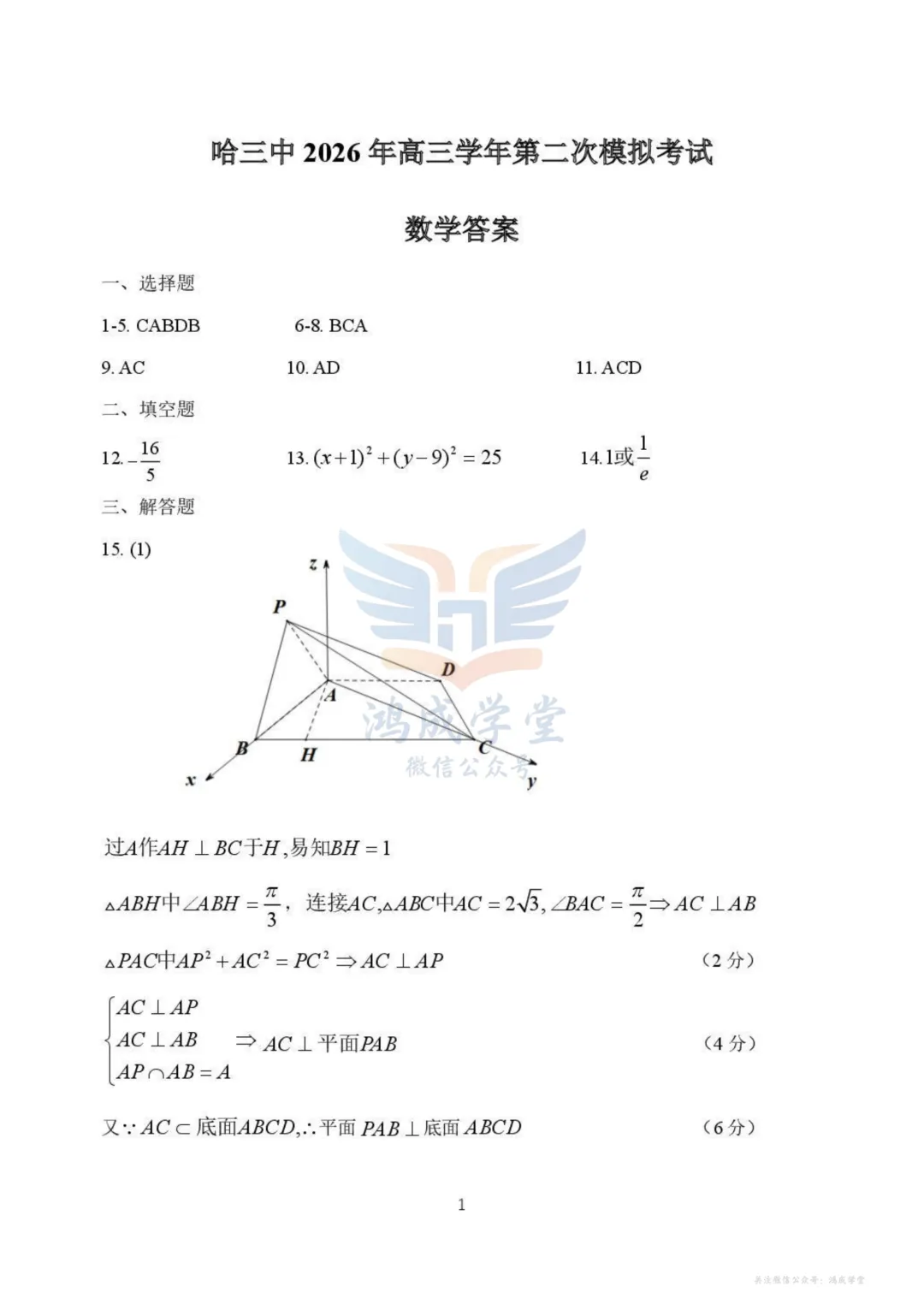 黑龙江省哈三中2026届高三第二次模拟考试(全科)|试卷含解析(下载链接) 第9张 黑龙江省哈三中2026届高三第二次模拟考试(全科)|试卷含解析(下载链接) 第9张