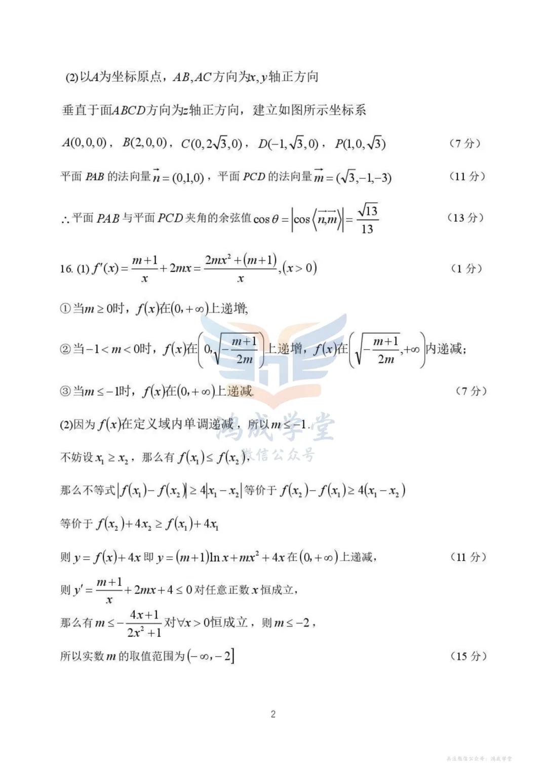 黑龙江省哈三中2026届高三第二次模拟考试(全科)|试卷含解析(下载链接) 第10张 黑龙江省哈三中2026届高三第二次模拟考试(全科)|试卷含解析(下载链接) 第10张