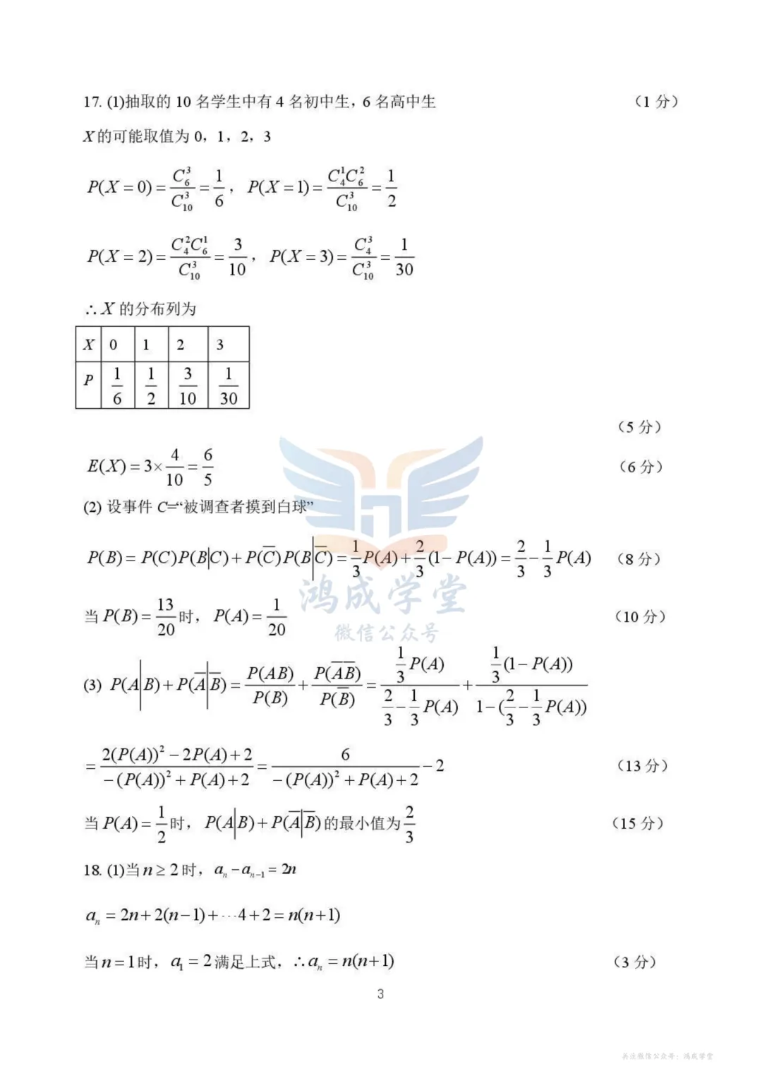 黑龙江省哈三中2026届高三第二次模拟考试(全科)|试卷含解析(下载链接) 第11张 黑龙江省哈三中2026届高三第二次模拟考试(全科)|试卷含解析(下载链接) 第11张