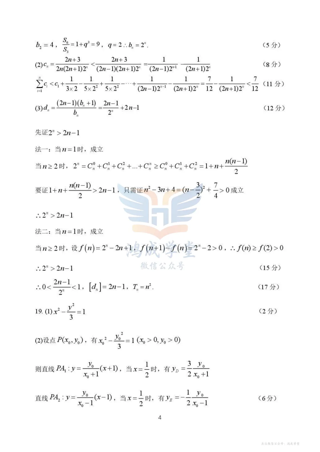 黑龙江省哈三中2026届高三第二次模拟考试(全科)|试卷含解析(下载链接) 第12张 黑龙江省哈三中2026届高三第二次模拟考试(全科)|试卷含解析(下载链接) 第12张